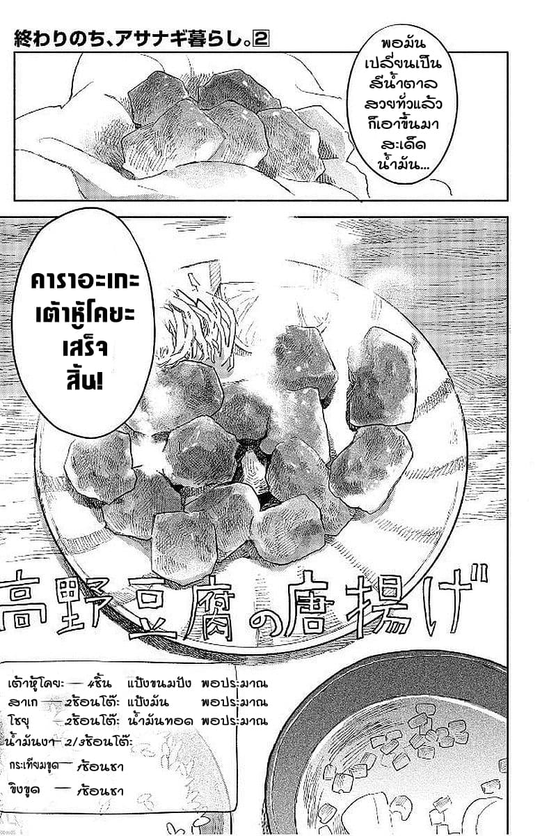 Owari Nochi, Asanagi Kurashi 5-เบลกับคาราอะเกะน่าประหลาดใจ
