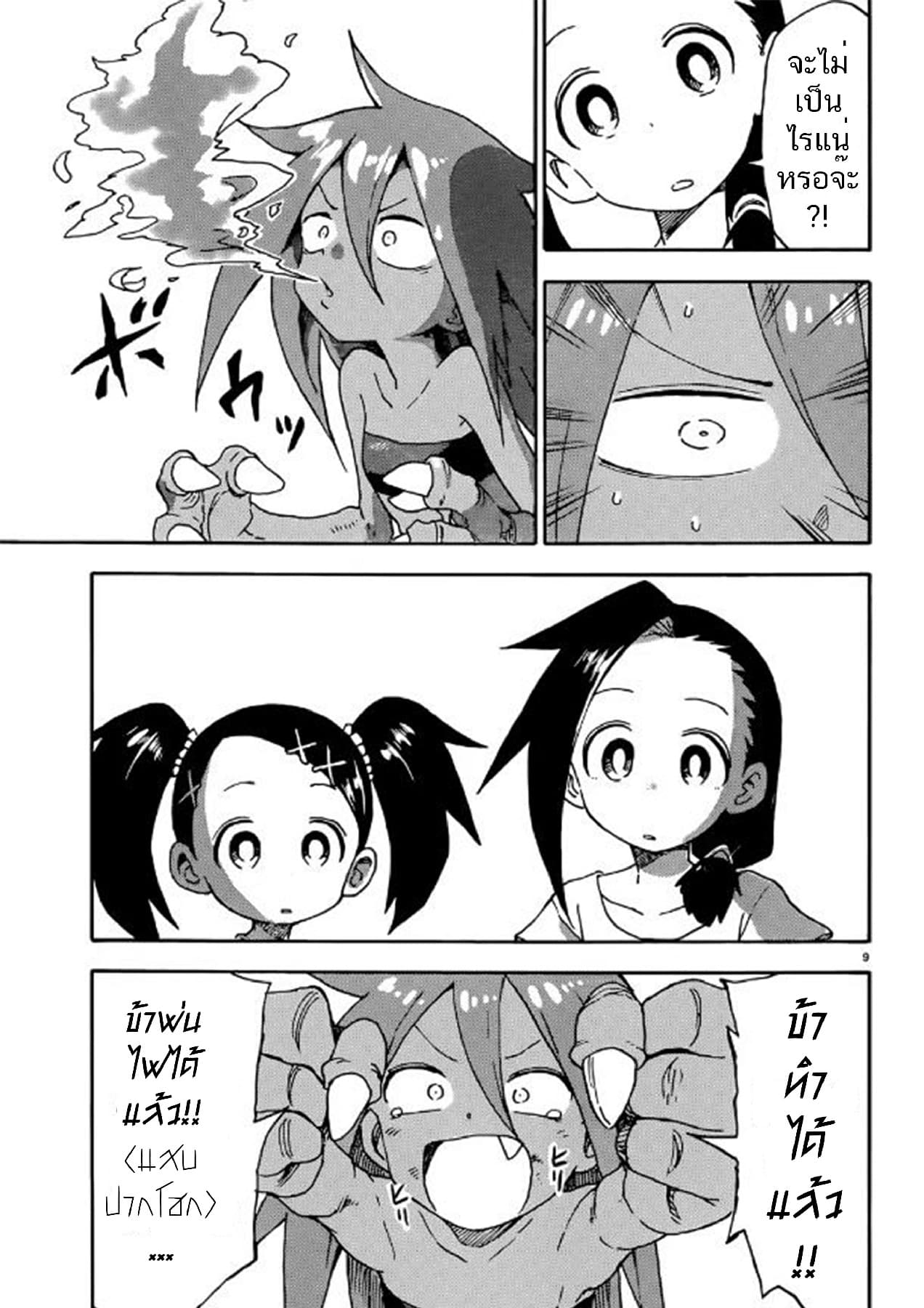 Kaijuu no Tokage 0-One Shot