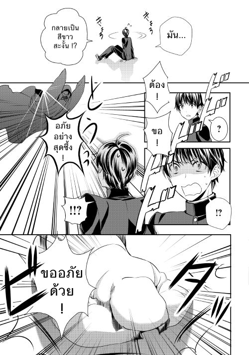 Tenseishichatta yo (Iya, Gomen) 1-ทุกอย่างเริ่มต้นจากแจกันใบนั้น