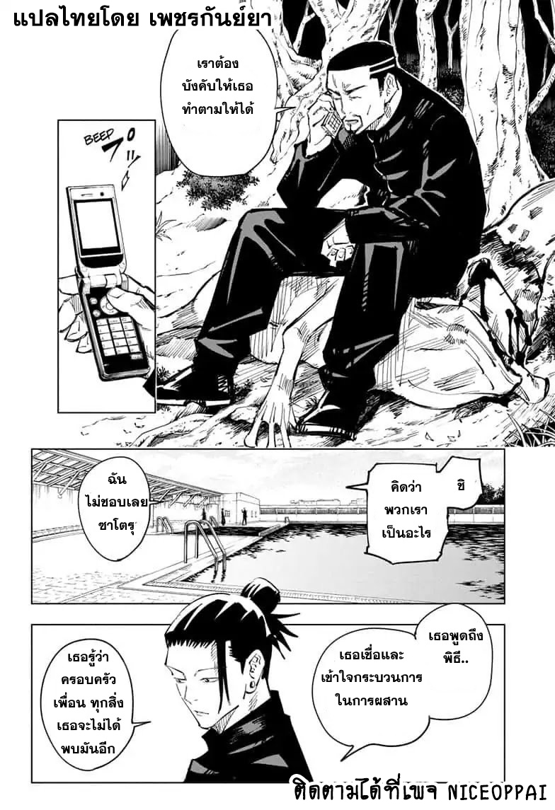 Jujutsu Kaisen มหาเวทย์ผนึกมาร 67-สิ่งของที่ถูกซ่อนไว้ 3