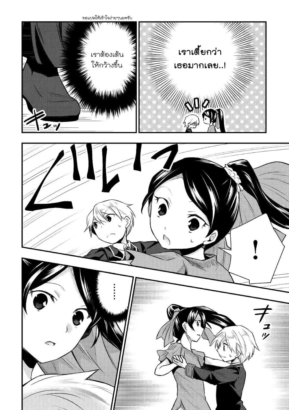 Tensei Ouji wa Daraketai ได้เกิดใหม่เป็นเจ้าชายทั้งที แต่ดันอยากขี้เกียจซะงั้น!? 16-16