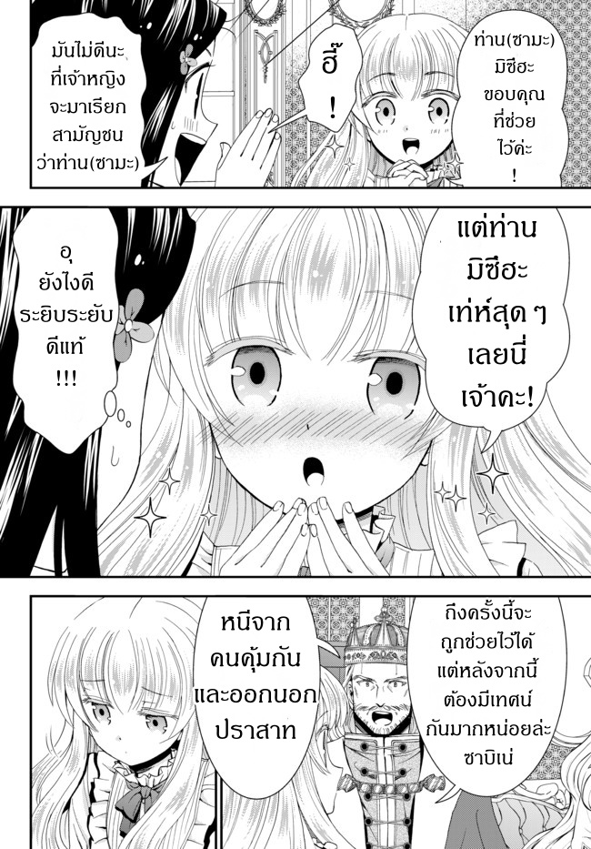 Saving 80,000 Gold Coins in the Different World for My Old Age ต้มตุ๋นต่างโลก 23-23