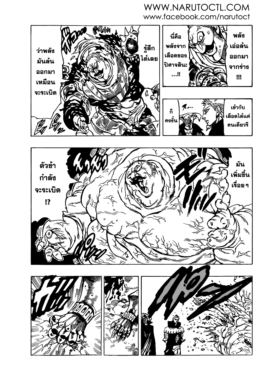 Nanatsu no Taizai 30-รวมตัวอีกครั้ง ณ เทศกาลงี่เง่า