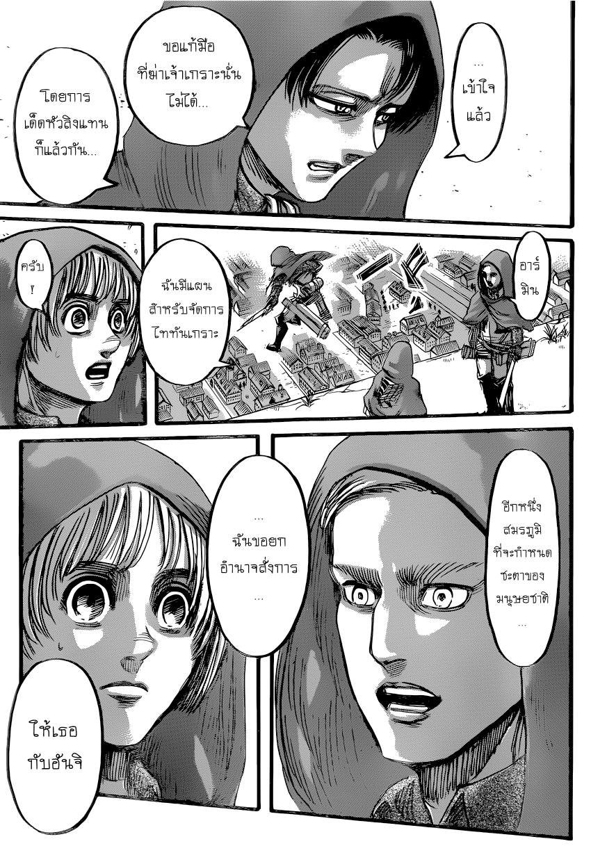 อ่าน Attack on Titan ตอนที่ 75 สองสมรภูมิรบ TH แปลไทย - Niceoppai