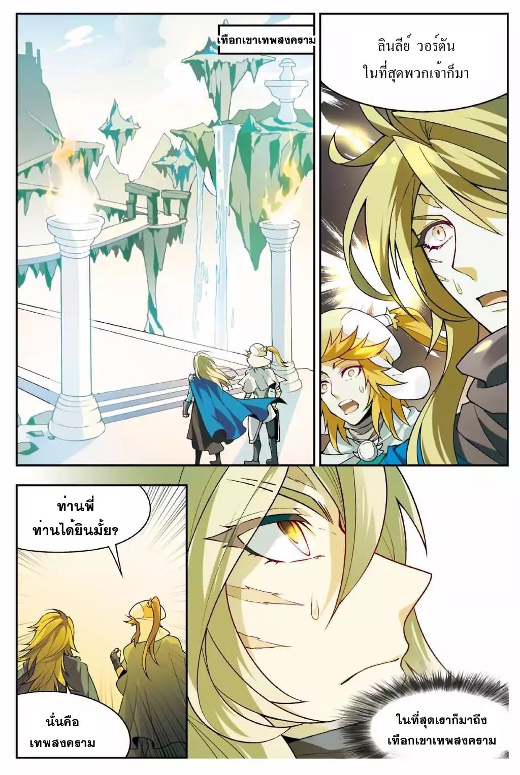Panlong 143-การหมั้นหมาย