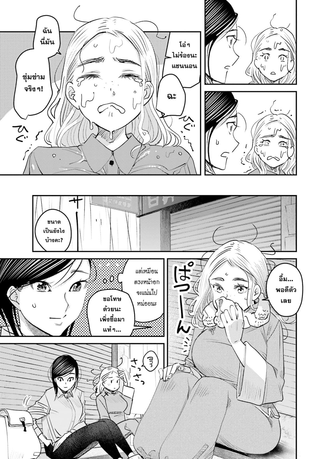 Sleepy Barmaid บาร์เทนเดอร์สาวขี้เซา 14-มอนสเตอร์แมนชั่น