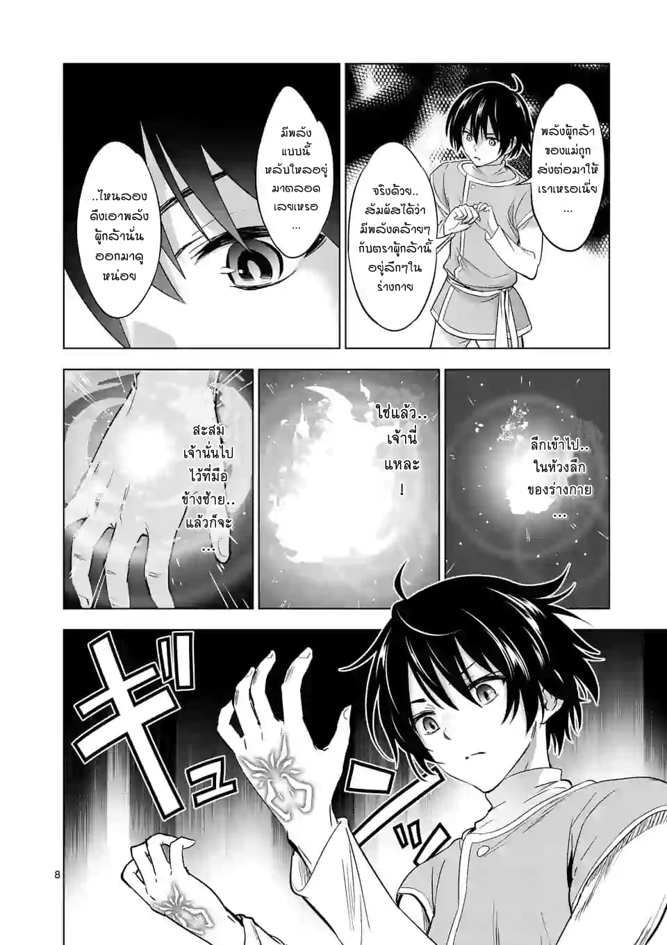 Shijou Saikyou Oak-san no Tanoshii Tanetsuke Harem Zukuri 7-พลังของผู้กล้าที่ถูกส่งมาให้