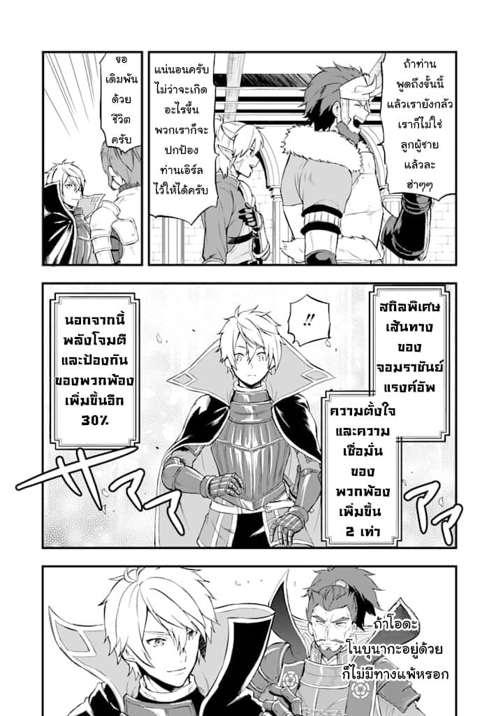 Oda Nobunaga to Iu Nazo no Shokugyo ga Mahou Kenshi yori Cheat Dattanode, Oukoku wo Tsukuru Koto ni Shimashita 14-บุกแคว้นนากูริ