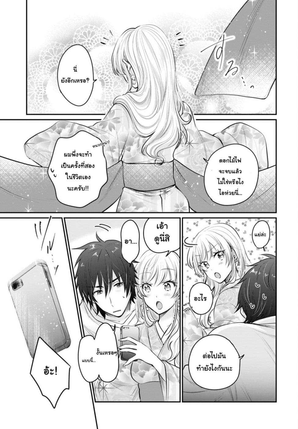 Fuufu Ijou, Koibito Miman 16-16