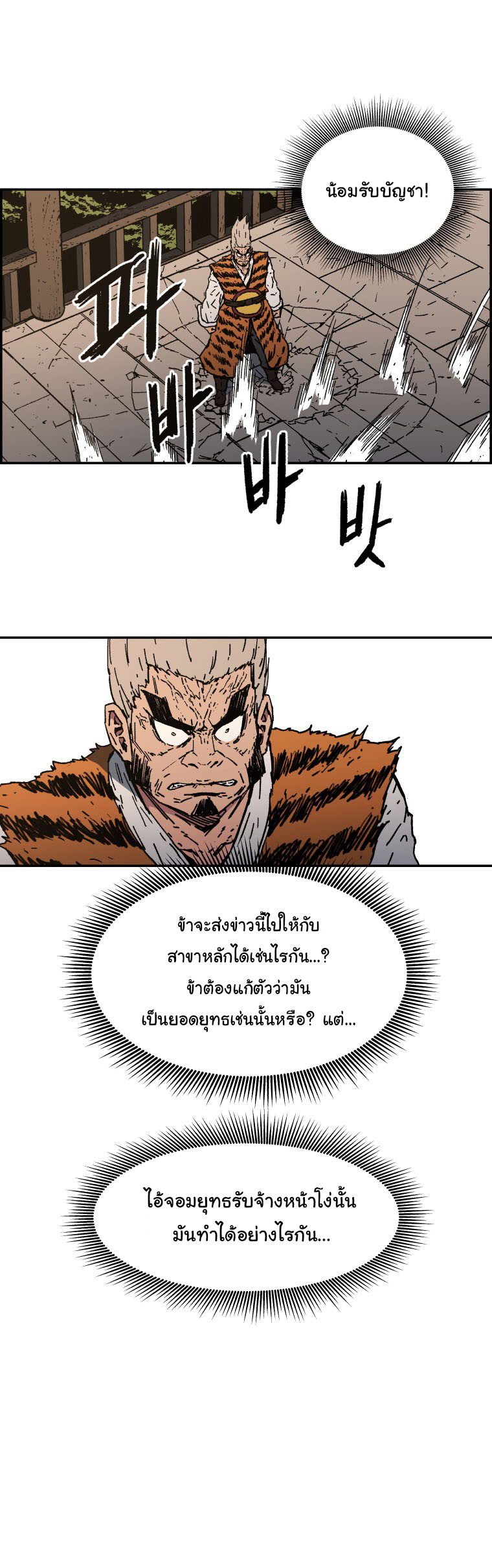 Peerless Dad ปะป๊าไร้พ่าย 12-12