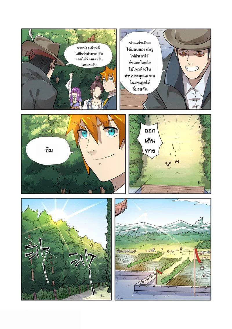 Tales of Demons and Gods 250-250