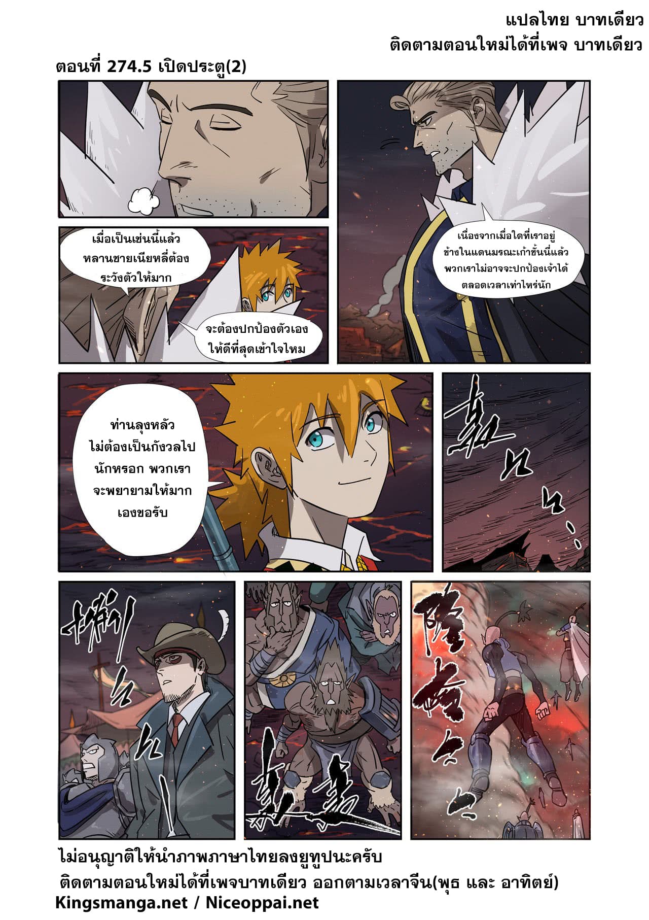 Tales of Demons and Gods 274-274