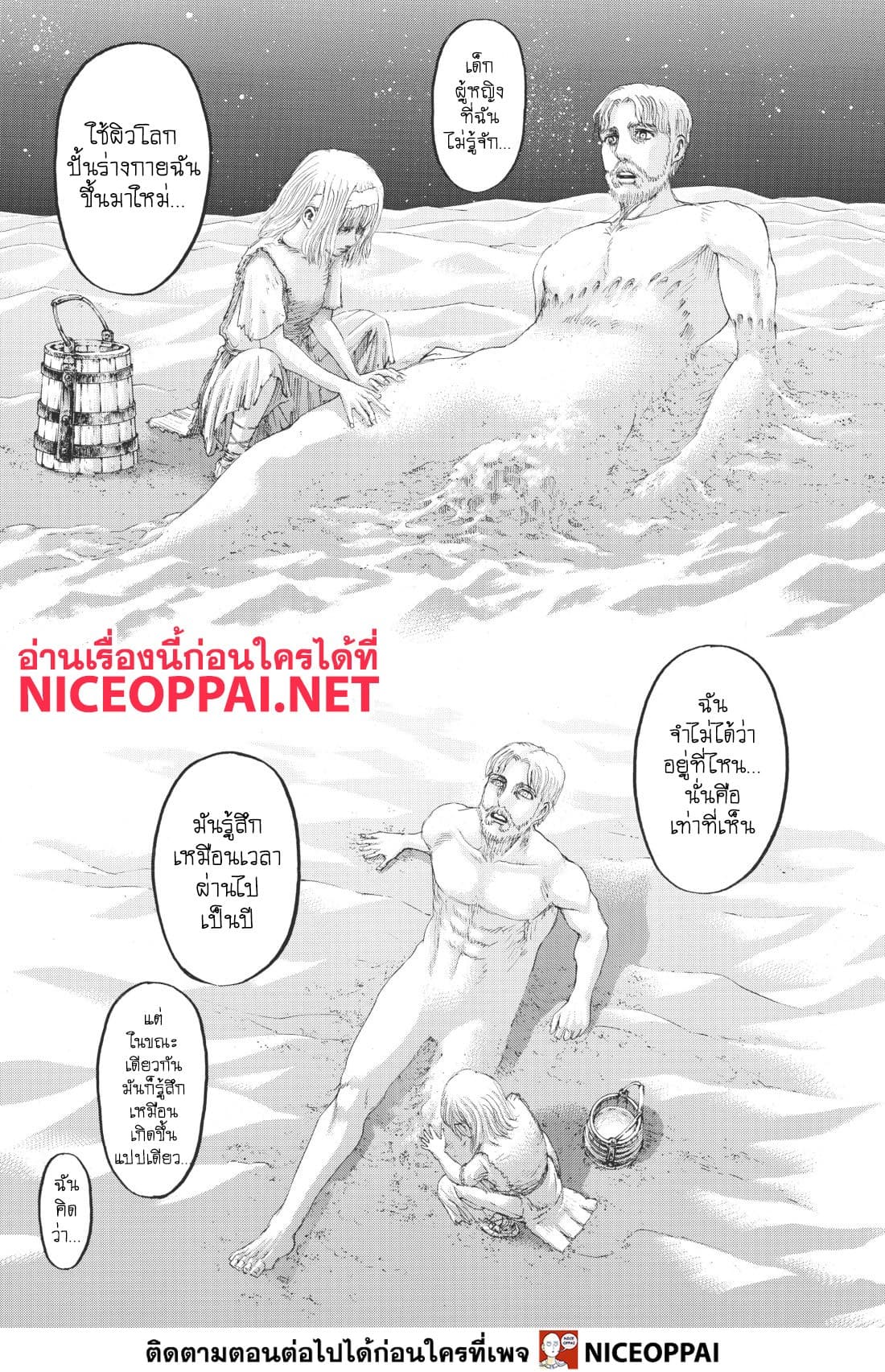 Attack on Titan 115-สนับสนุน
