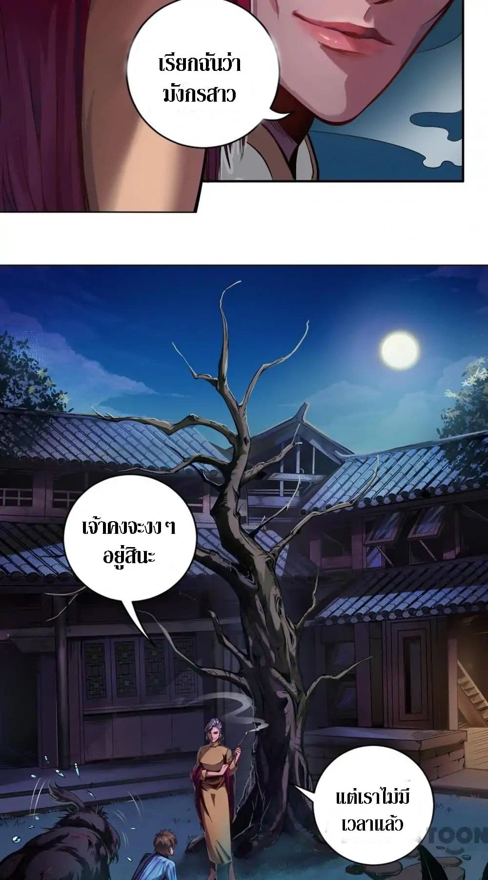The Tale of Zi Wei 4-4
