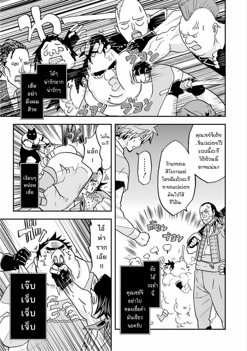 Busamen Gachi Fighter 4-คุณเซย์จิ