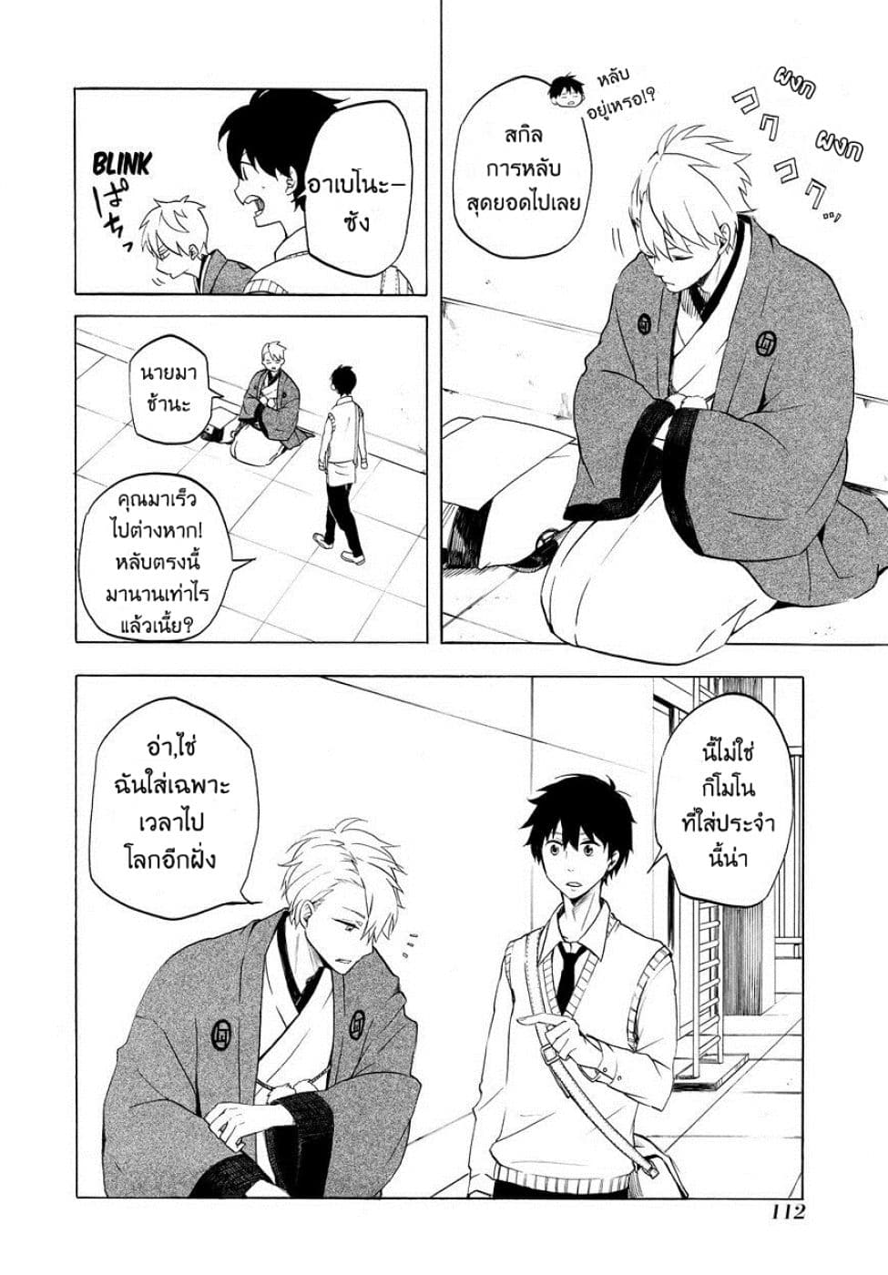 Fukigen na Mononokean 7-7