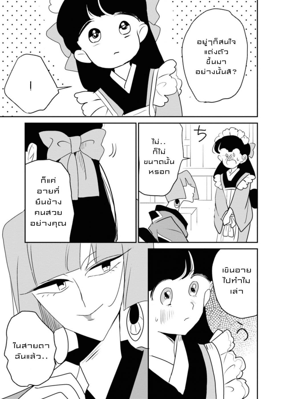 Joryusakka to Yuki 4-4