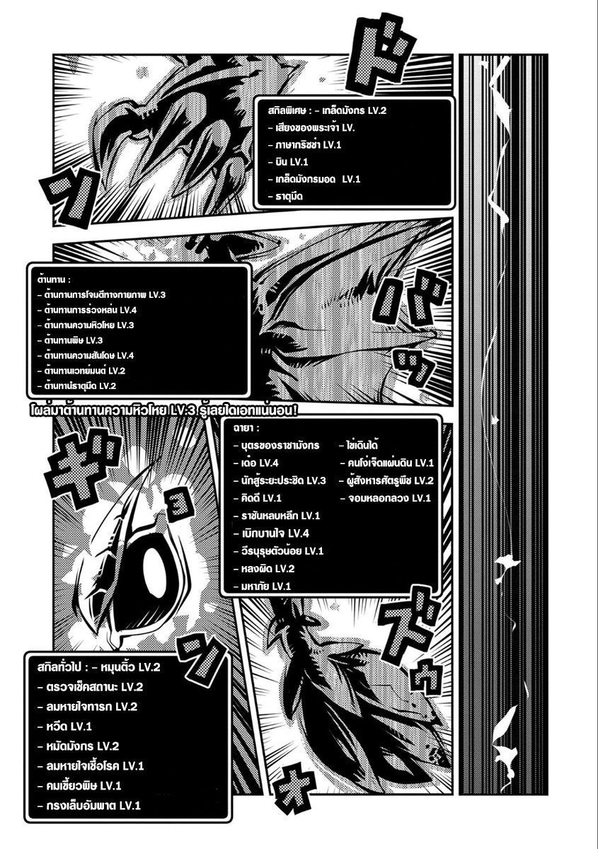 Tensei Shitara Dragon no Tamago Datta - Saikyou Igai Mezasa Nee 3-วิวัฒนาการขั้นต่อไป