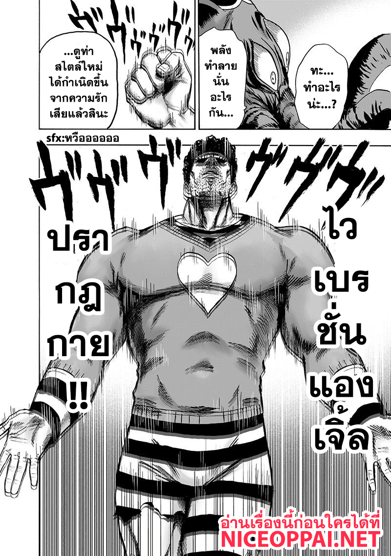 One Punch Man 105-เลิฟเรโวลูชั่น