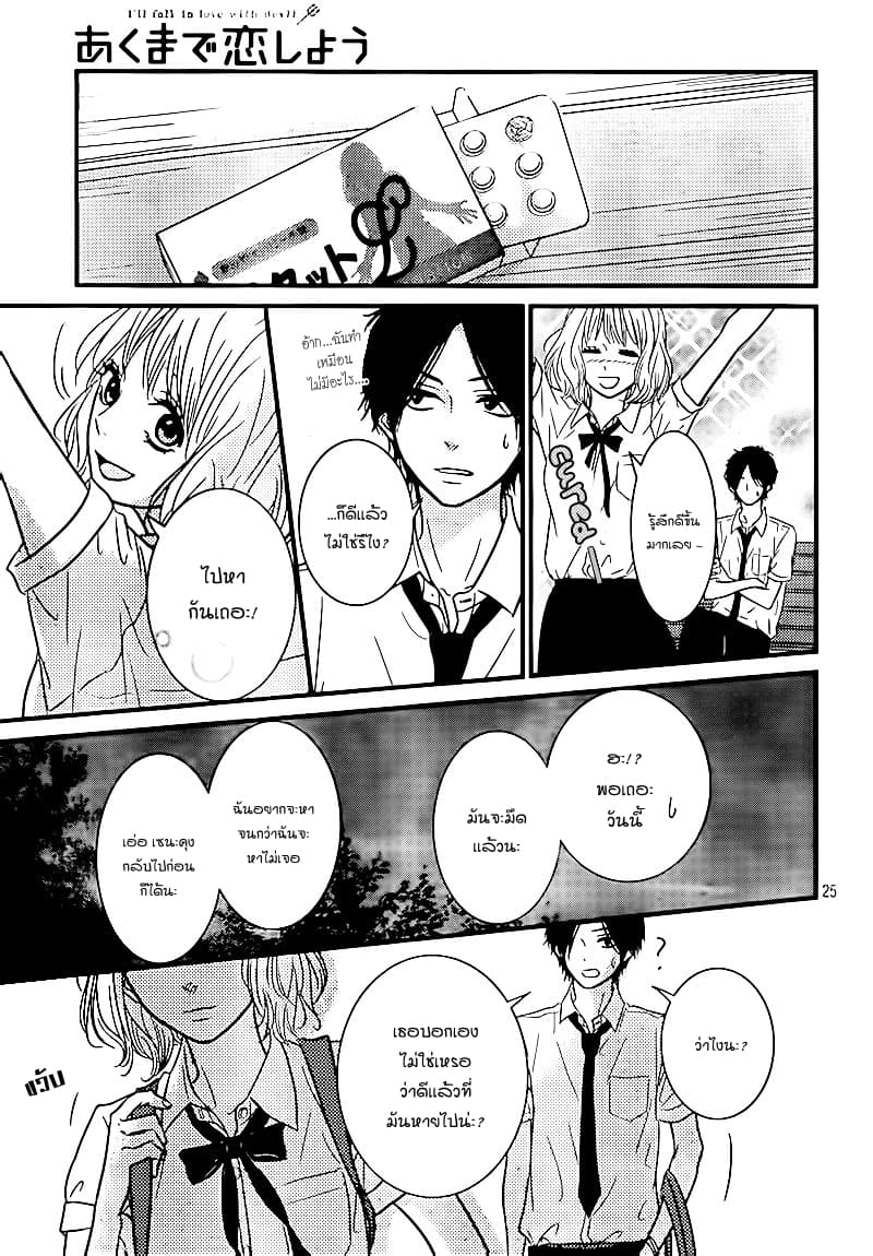 Akuma de Koi Shiyou 3-3
