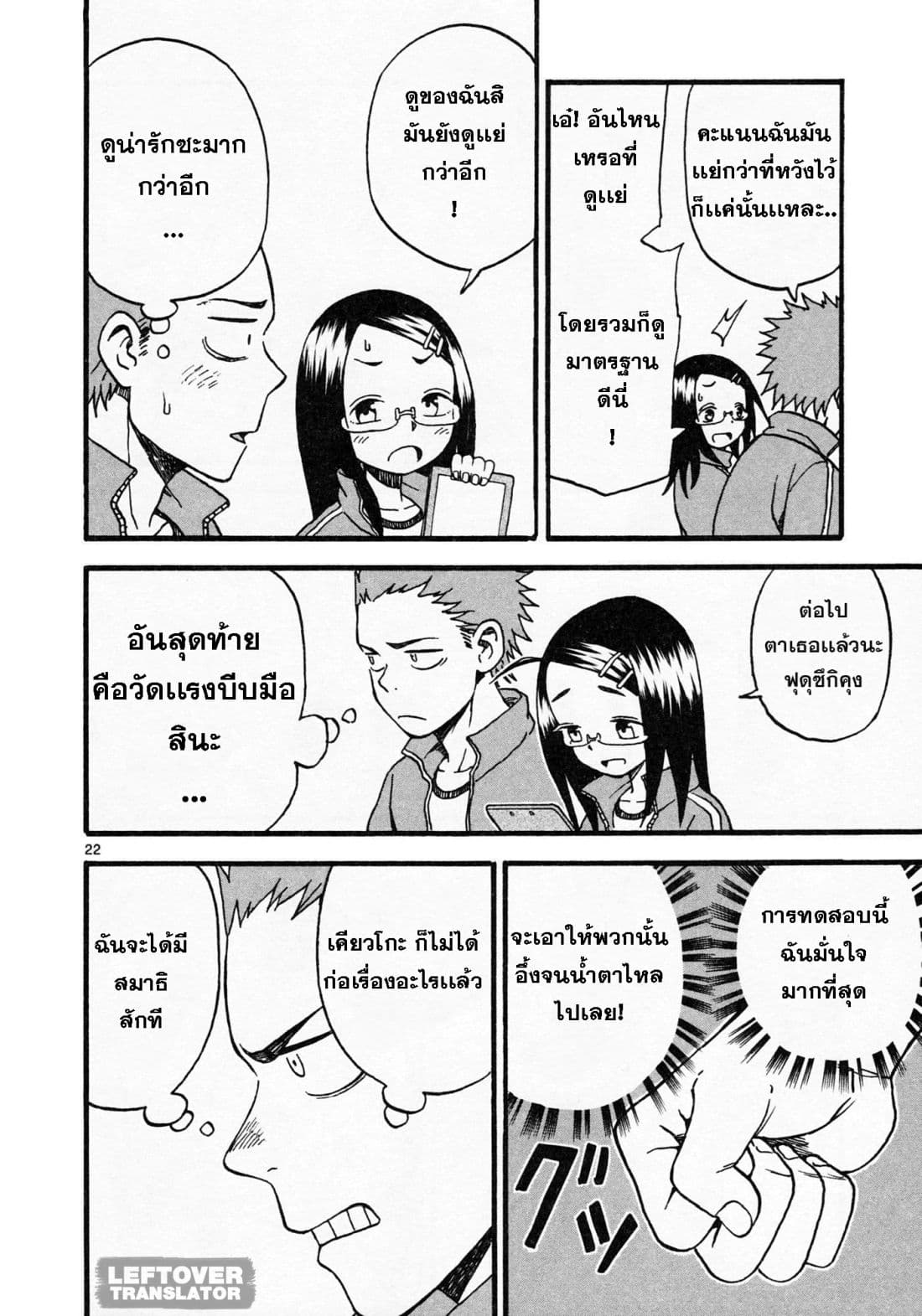 Fudatsuki no Kyoko-chan 4-ต้องได้คะแนนดีๆให้ได้