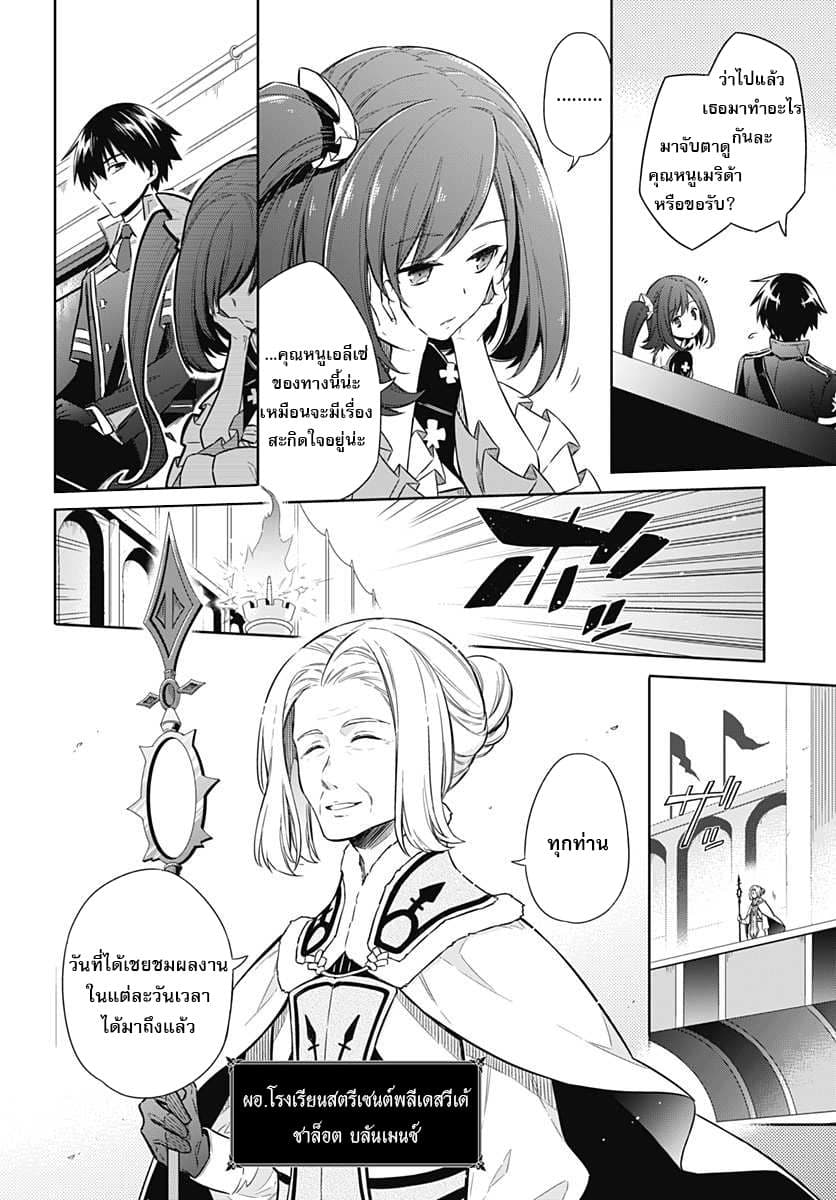 Assassin's Pride 8-~การถูกเฝ้ามอง~