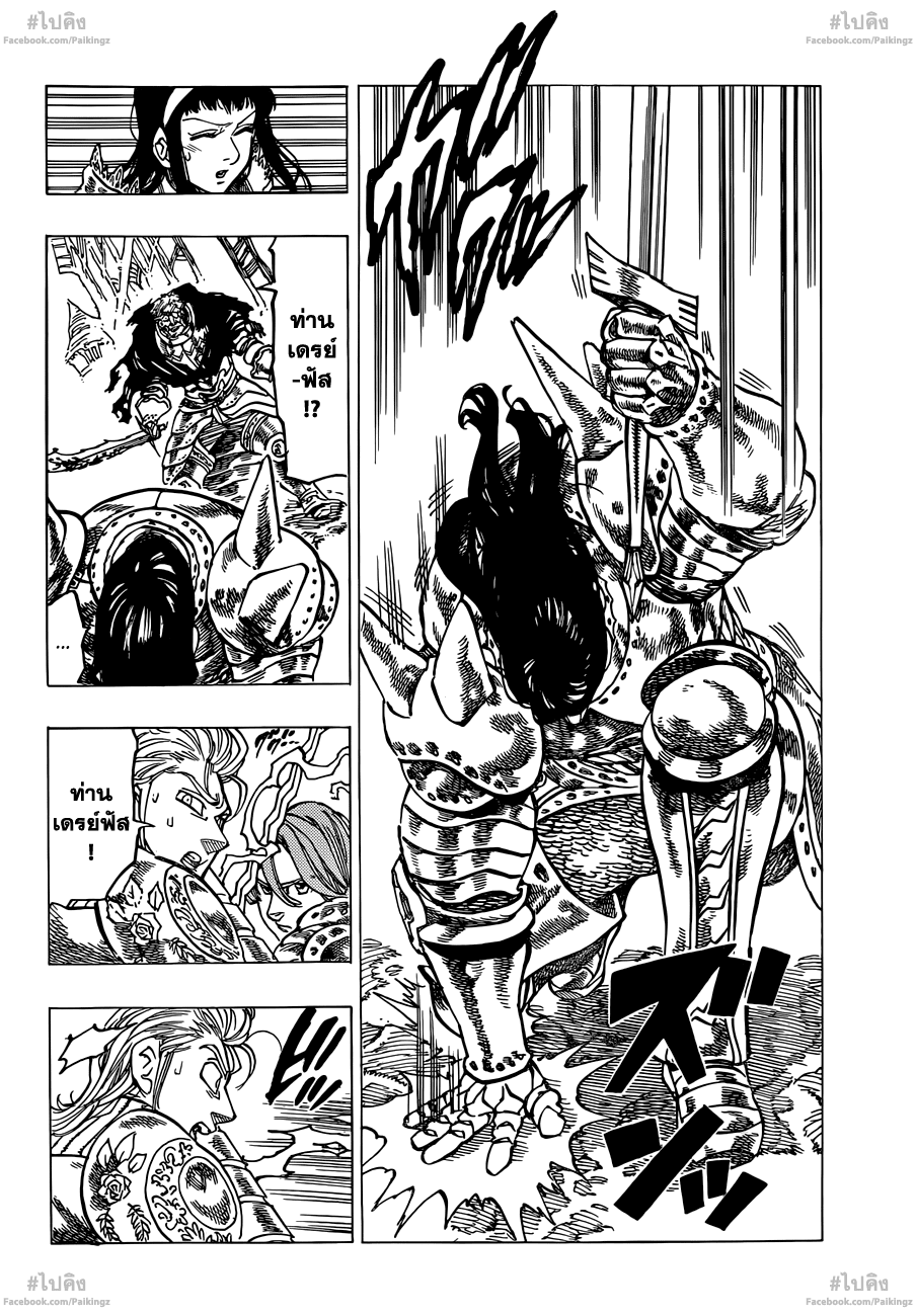 Nanatsu no Taizai 71-สิ่งที่อยู่ในความมืดมิด