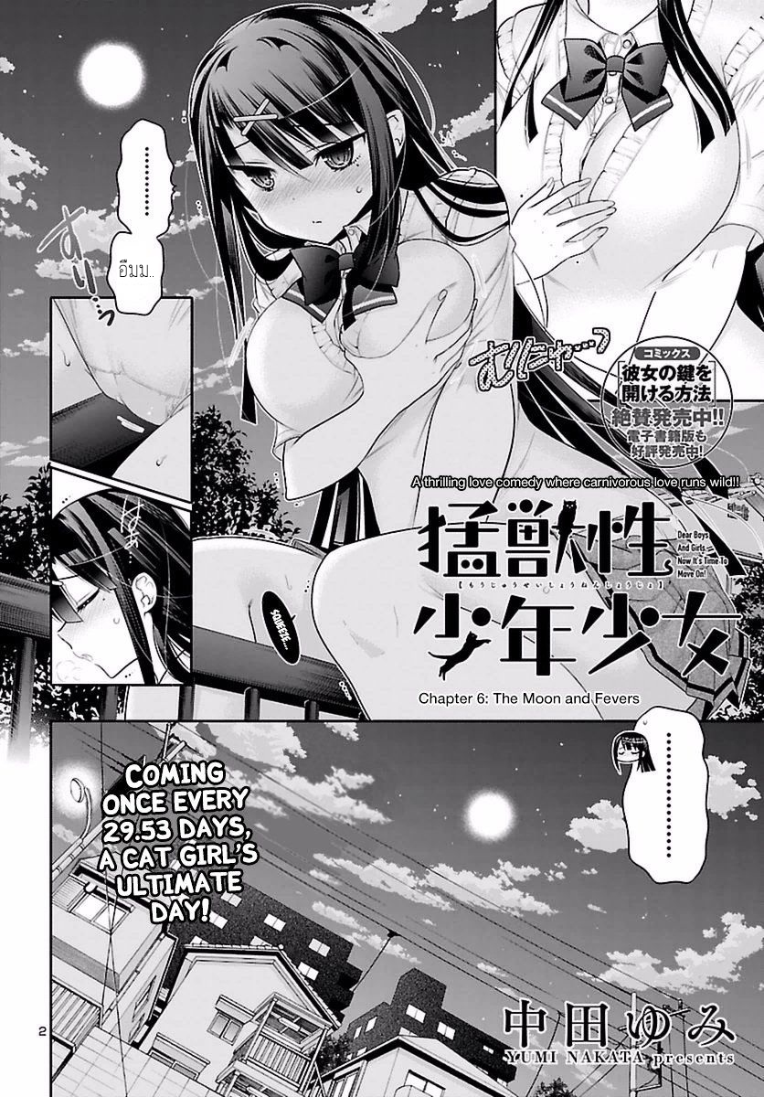 Moujuusei Shounen Shoujo 6-6