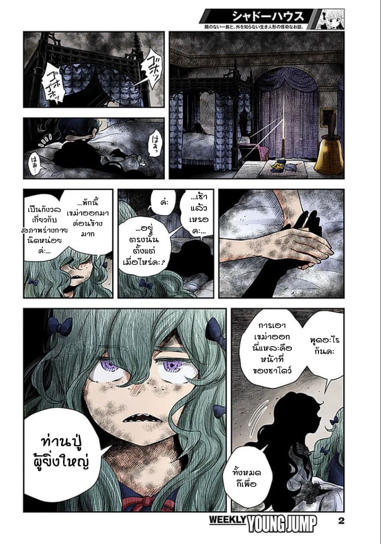 Shadows House 52-ดวงดาวทั้ง 4 คู่