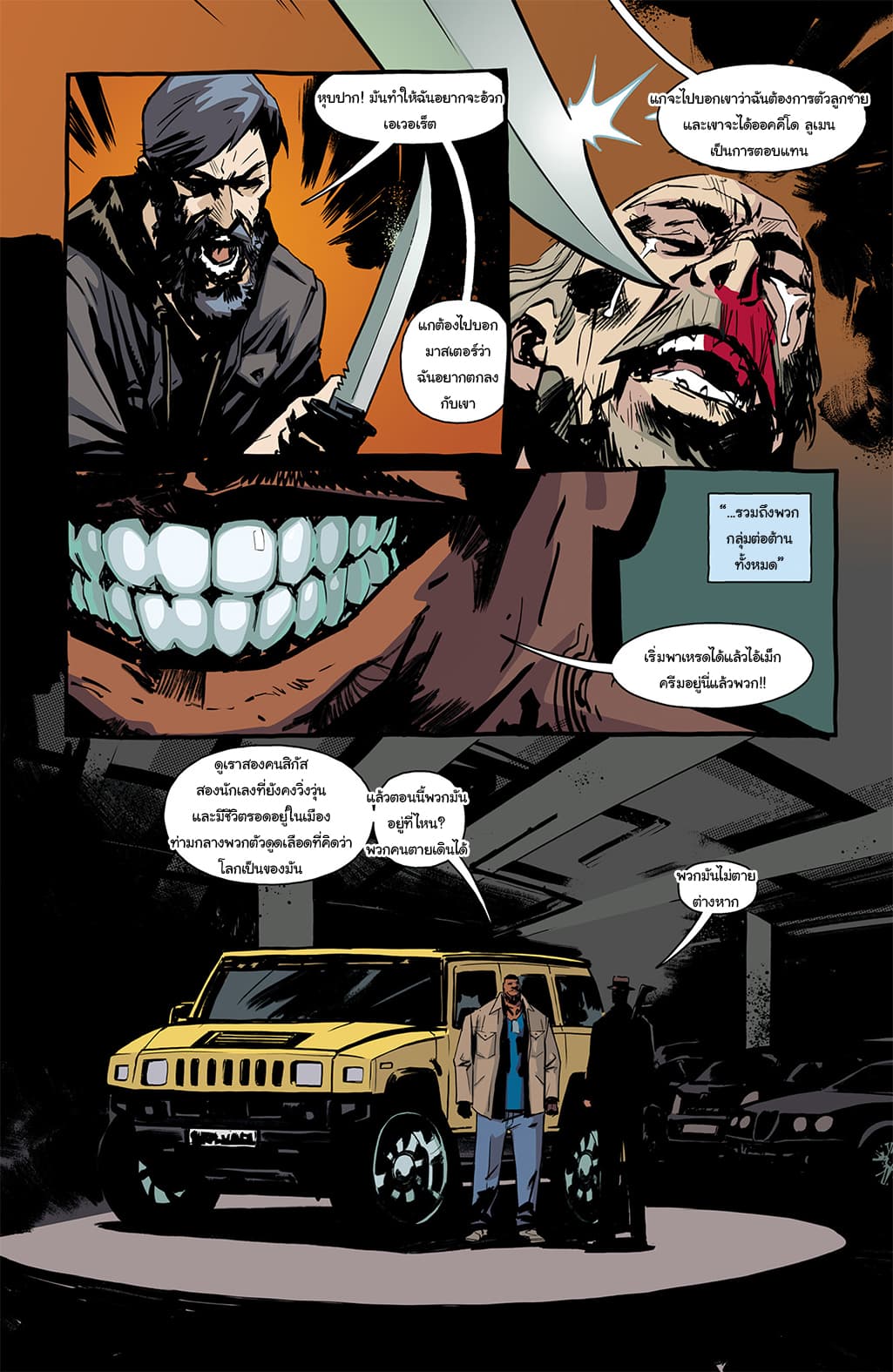The Strain: The Night Eternal 8-8