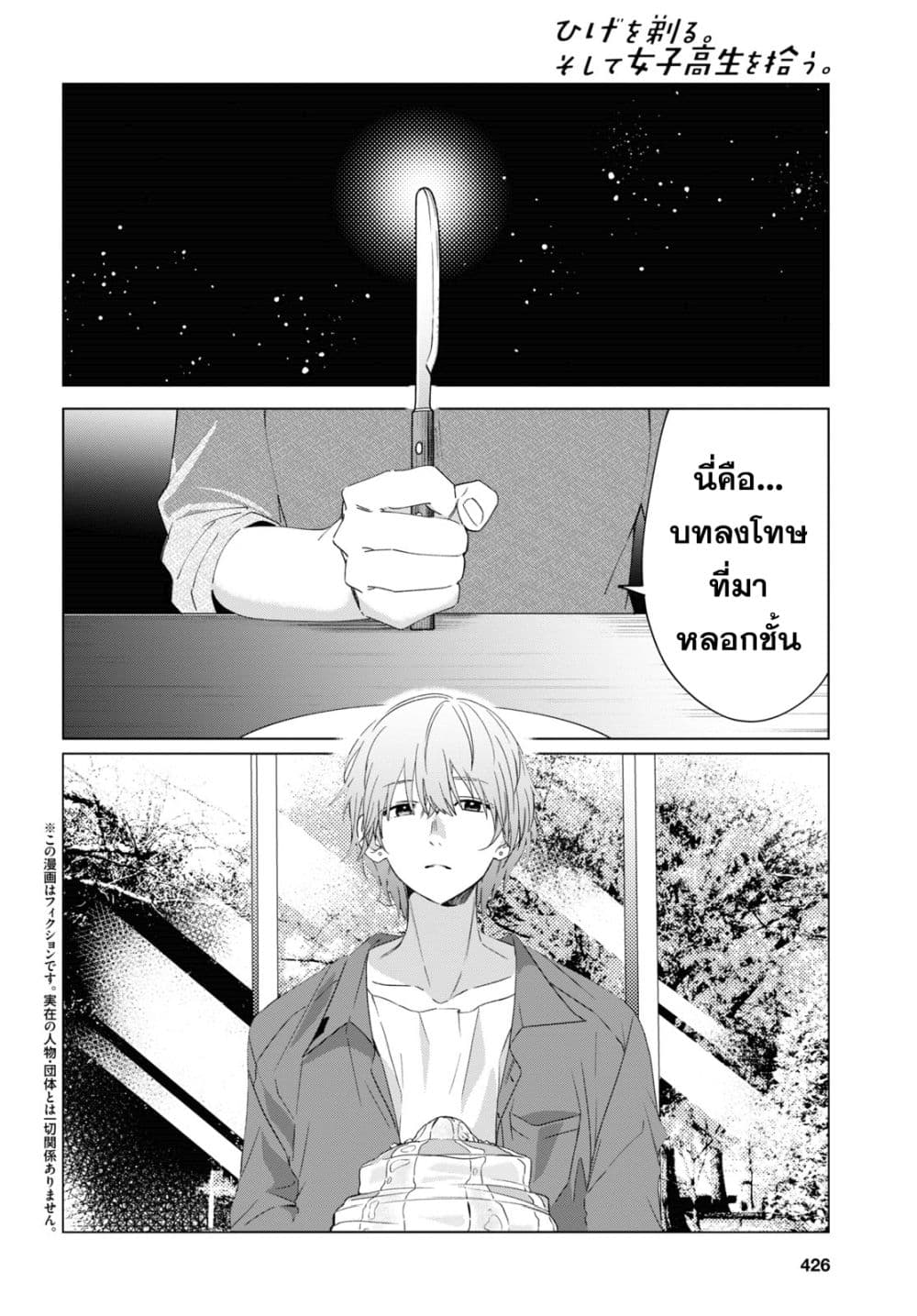 Hige Wo Soru. Soshite Joshikosei Wo Hirou. โกนหนวดและพาเด็กนักเรียนหญิง ม.ปลาย มาอยู่ด้วย 18-18