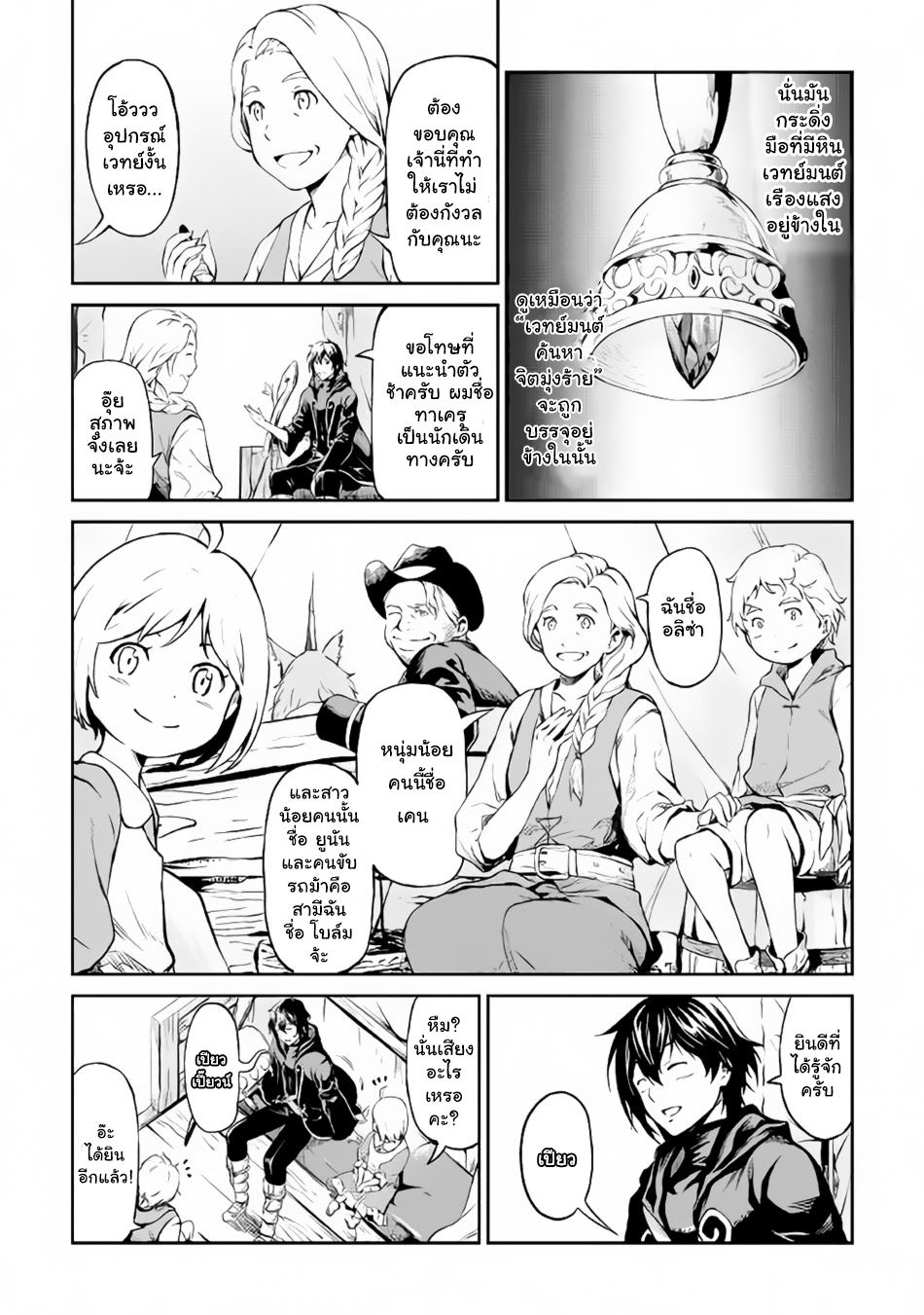 Souzai Saishuka no Isekai Ryokouki 10-10