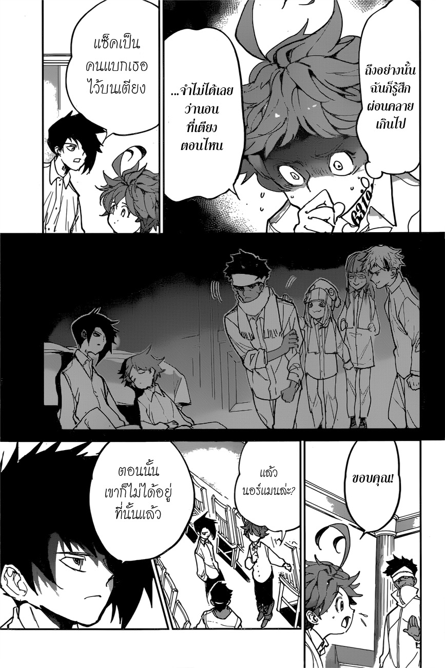The Promised Neverland 122-ความรู้สึกที่แท้จริง