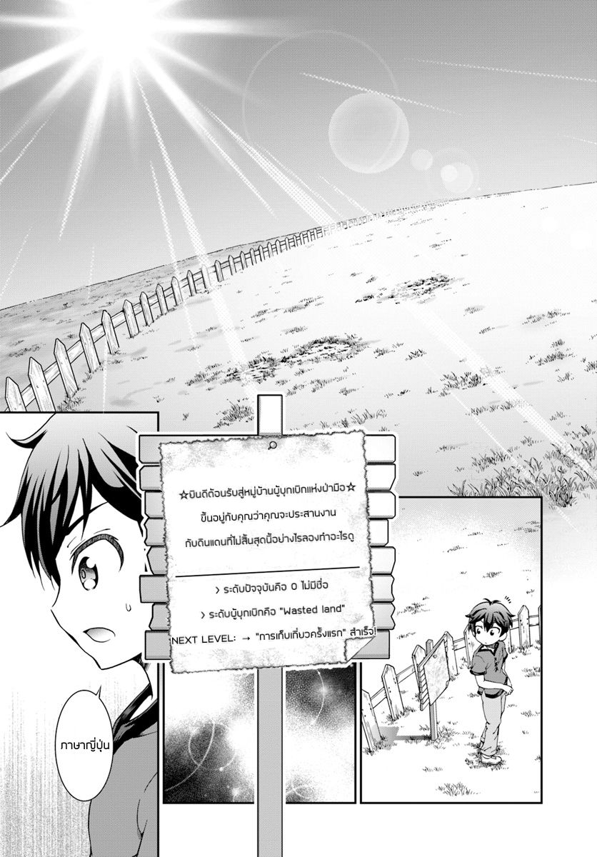 Tenohira Kaitaku Mura de Isekai Kenkokuki: Fueteku Yome-tachi to Nonbiri Mujintou Life 1-1