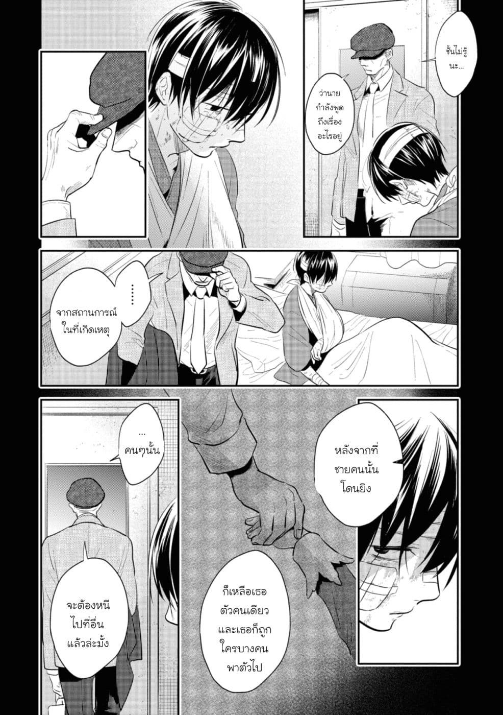 Koroshi Ai 40-My Name