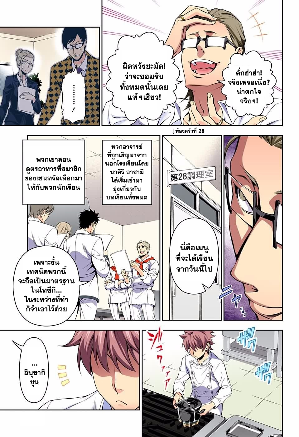 Shokugeki no Soma 141-ความทรงจำ
