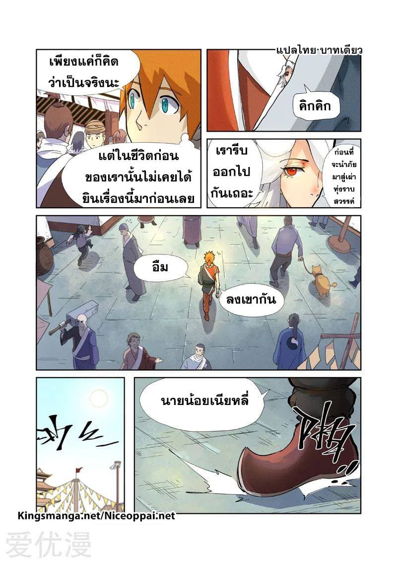 Tales of Demons and Gods 228-228