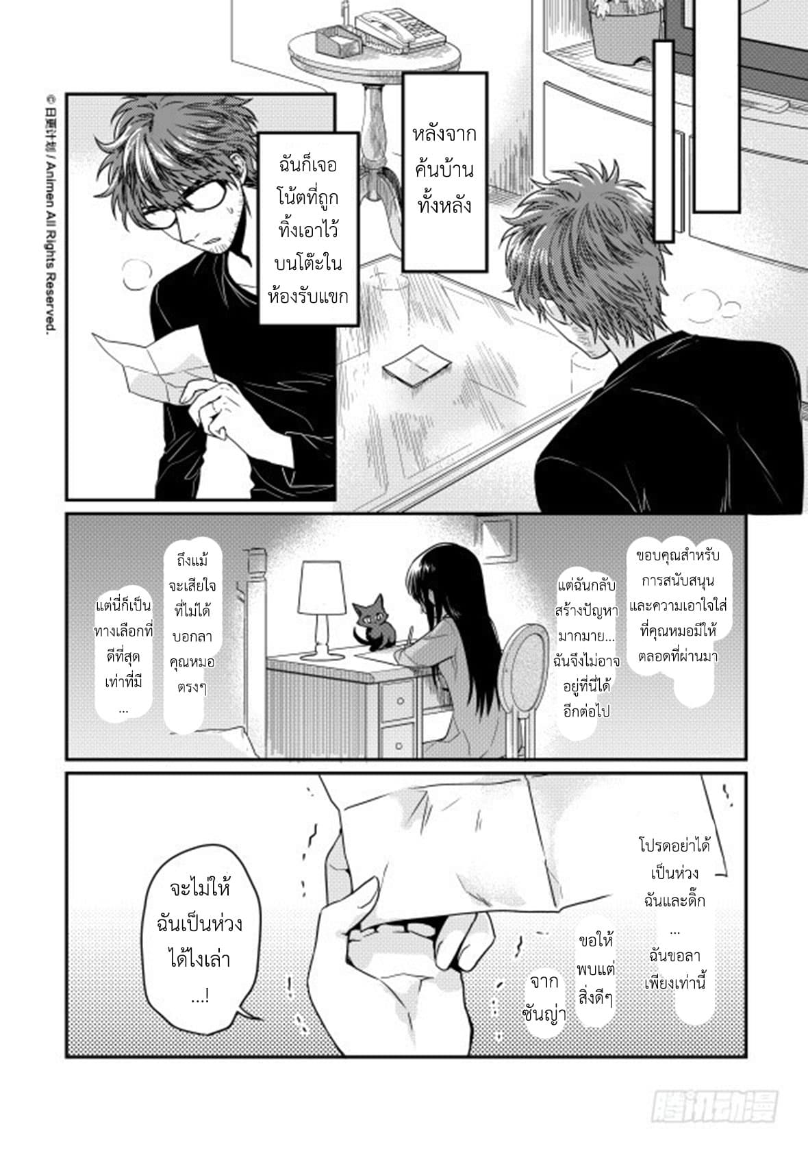 Magic Marriage 10-บาดแผลของเขา