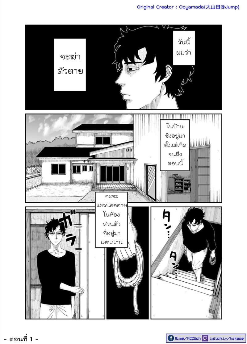 Boku no Malay-Guma 1-1