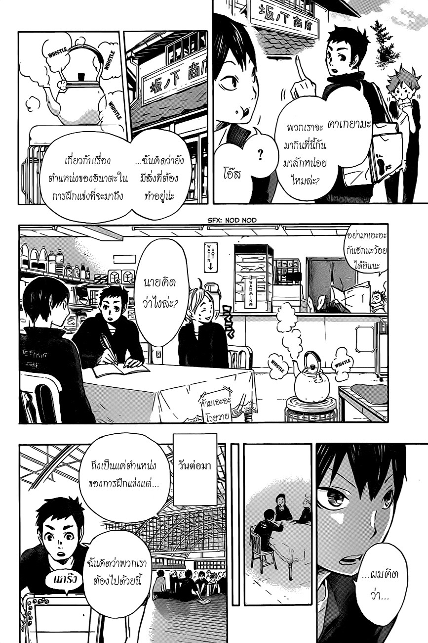 Haikyuu!! 10-ความเครียดของคนที่ขี้ขลาด