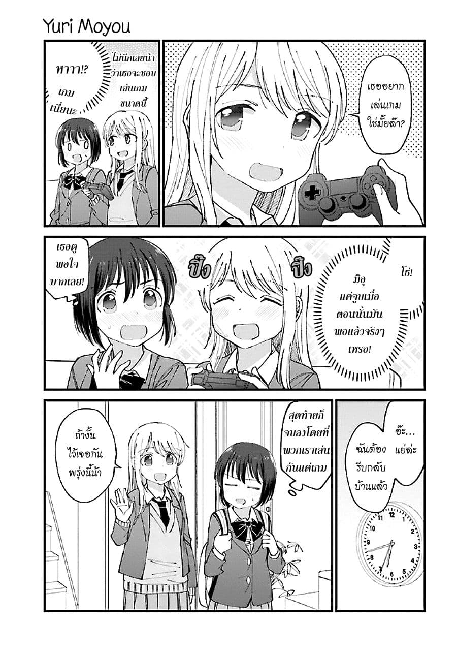 Yuri Moyou ~Sakimiya 4-shimai no Koi~ 13-เรื่องรักๆ ของยุยกะน้องสาวคนที่สาม 4