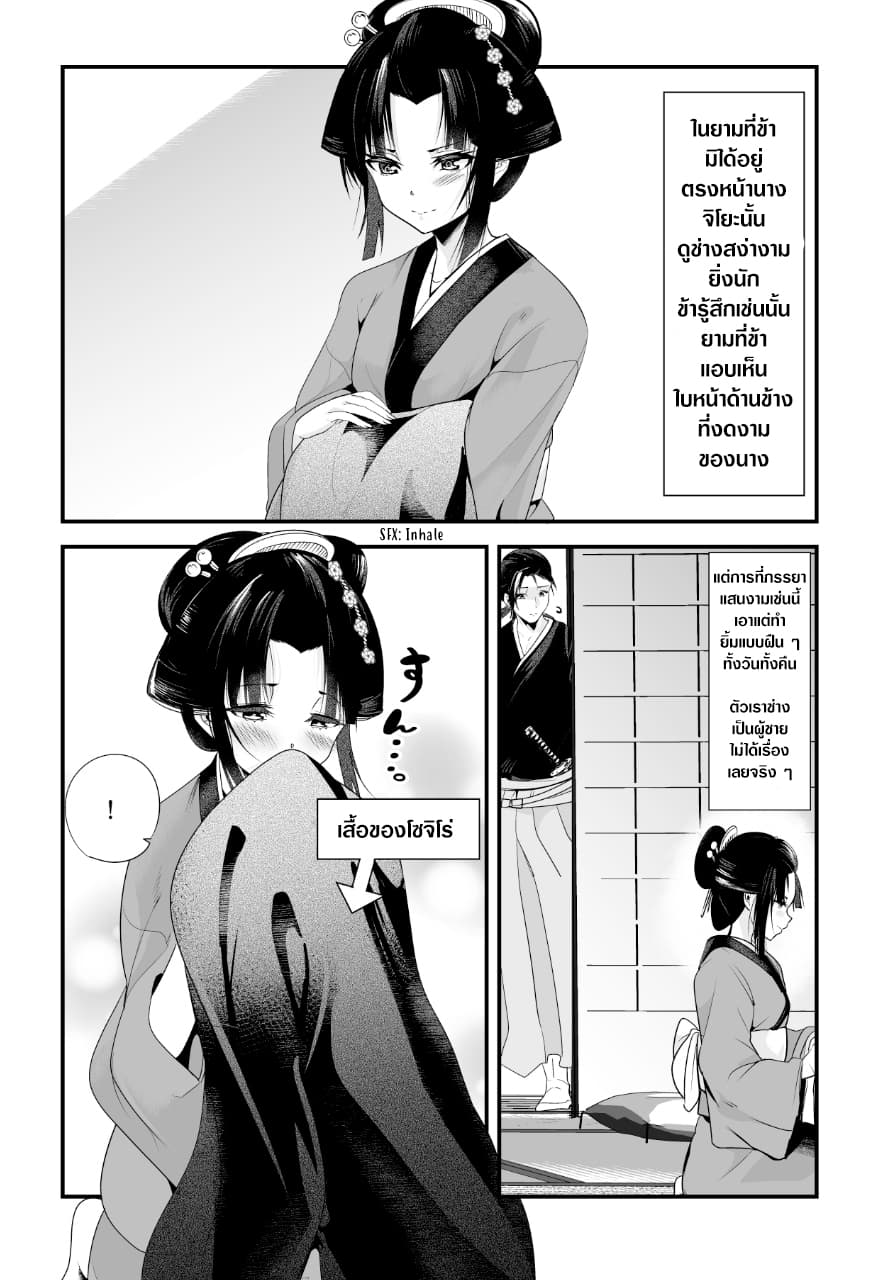 My New Wife Is Forcing Herself To Smile ออเจ้า ไฉนเลยจึงฝืนยิ้มอยู่ทุกเพลา 4-4