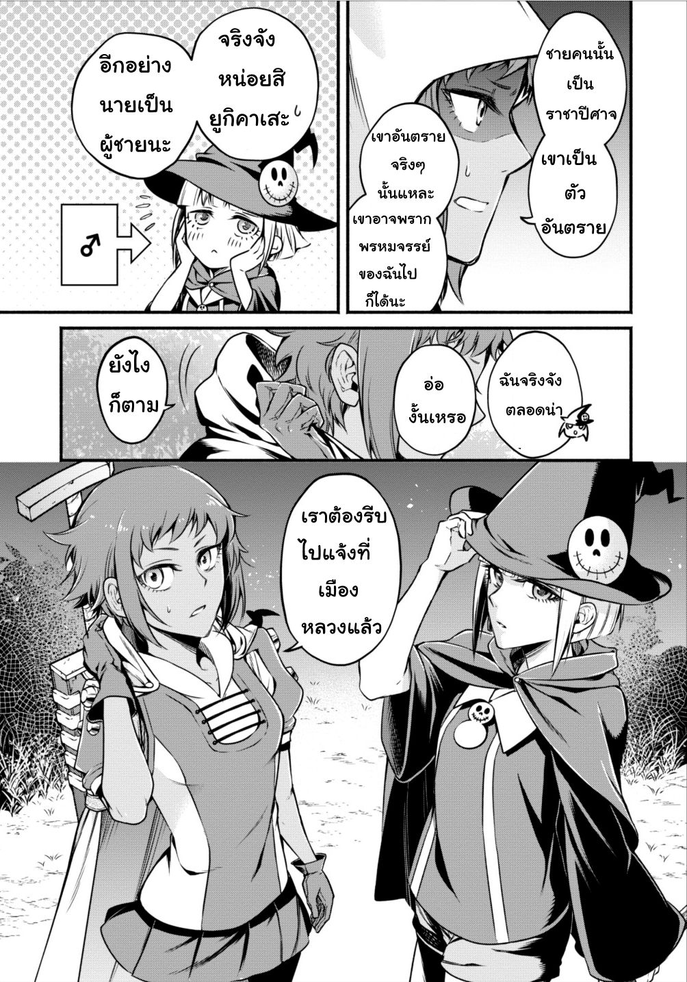 Maou-sama Retry! 6-6
