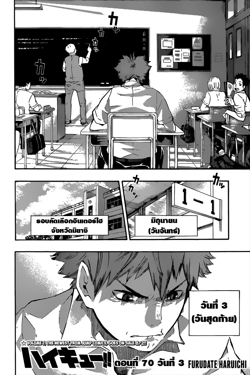 Haikyuu!! 70-วันที่ 3