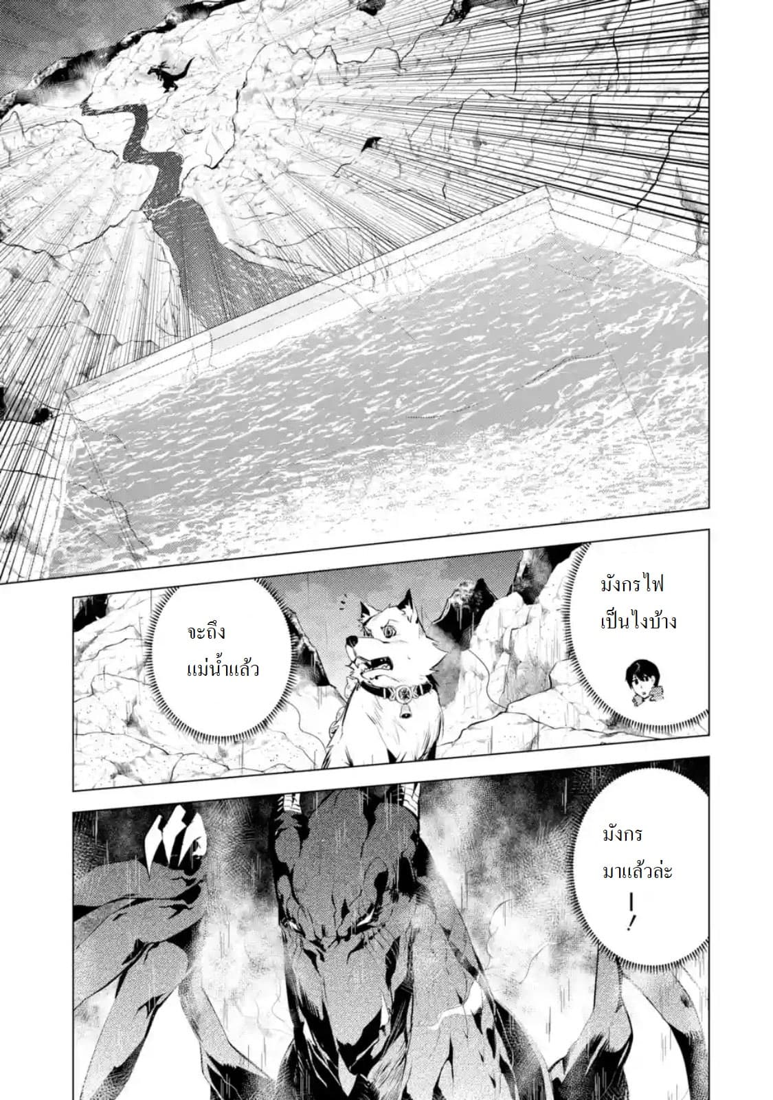 Tensei Kenja no Isekai Life เกิดใหม่ไปเป็นปราชญ์แกร่ง 19.2-มังกรไฟมาทางนี้แล้วนะ (2)