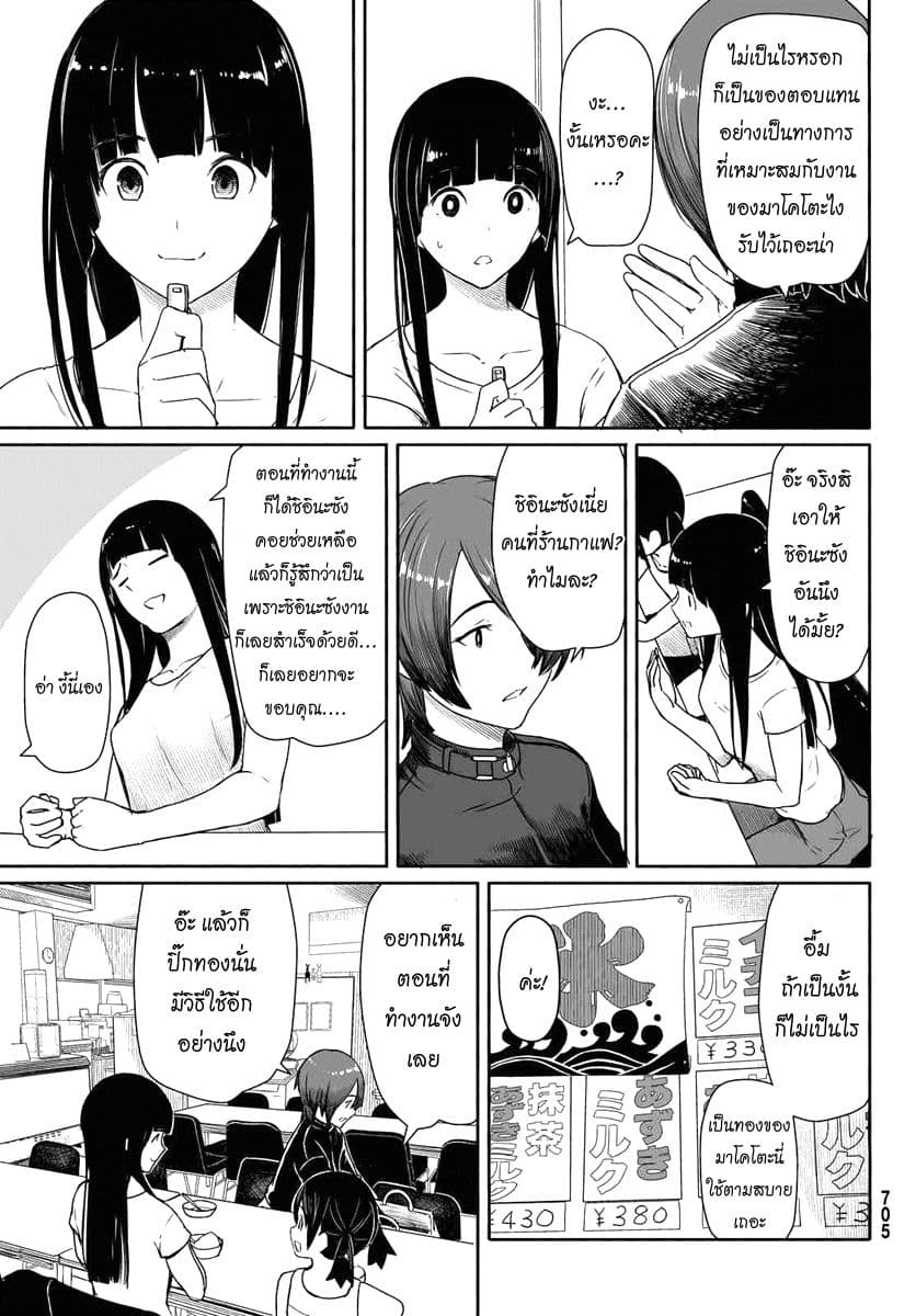 Flying Witch 29-วันที่ฝนตกก็ใช่ว่าจะอารมณ์ไม่ดีเสมอไป