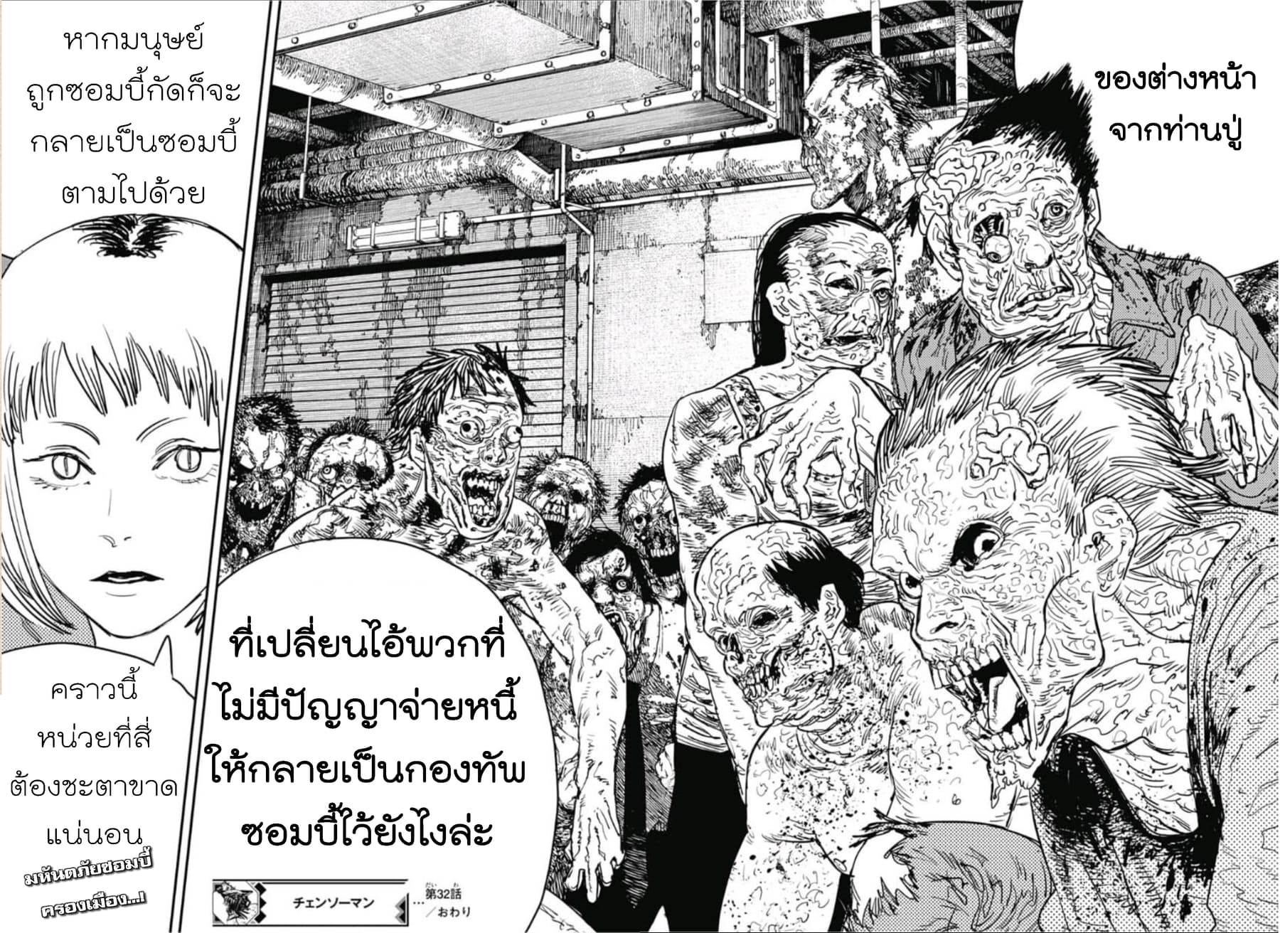 Chainsaw Man 32-ซ้ำแล้วซ้ำเล่า