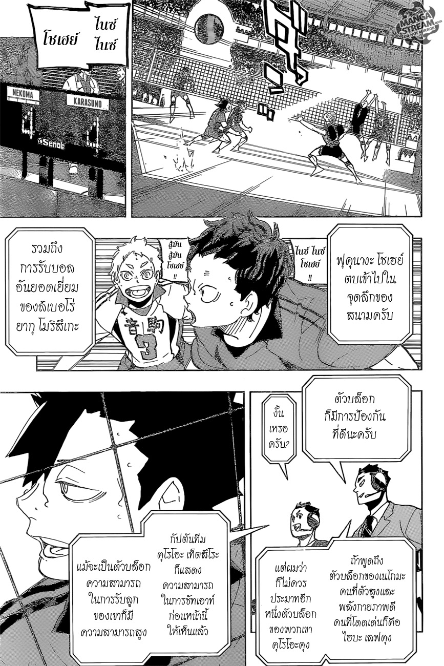 Haikyuu!! 297-อาจารย์และนักเรียน