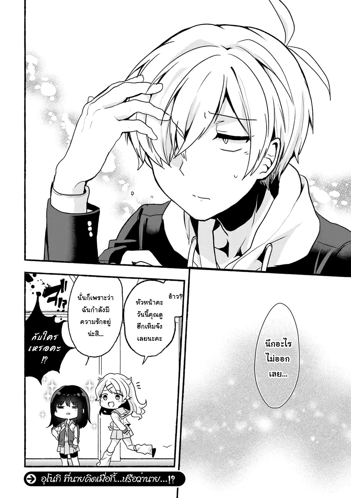 Pashiri na Boku to Koi suru Banchou-san 1-1