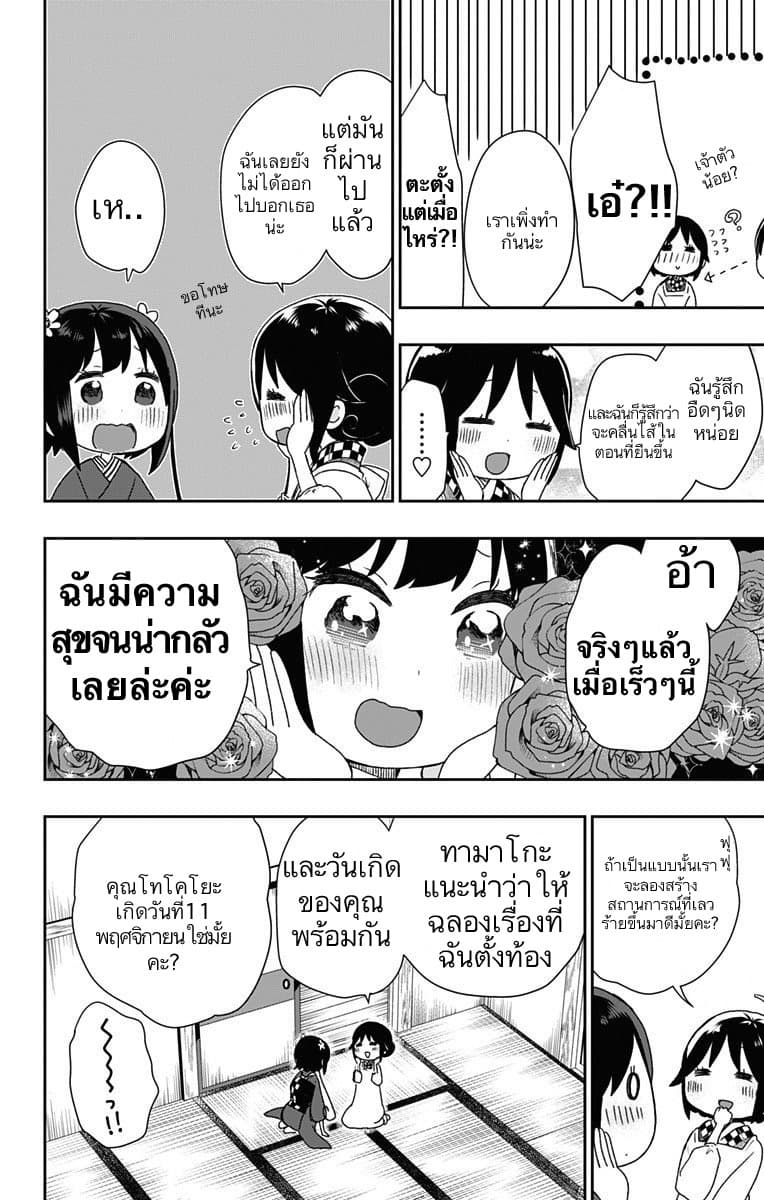 Shouwa Otome Otogibanashi เรื่องเล่าของสาวน้อย ยุคโชวะ 19-ความอัจฉริยะของเจ้าหญิงคาระทาชิ
